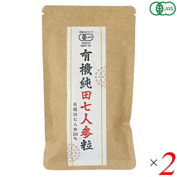 愛育 有機純田七人参(粒) 60g(250mg×240粒) 2個セットの通販は