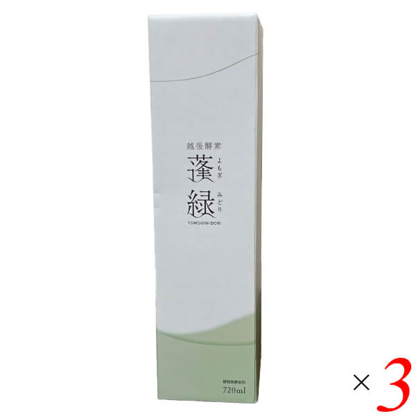 越後酵素 蓬緑 よもぎみどり 720ml 3本 酵素ドリンク ☆未開栓☆ 酵素