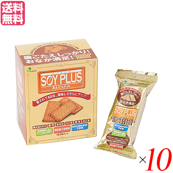 おからクッキー ビスケット ダイエット ジュゲン SOYPLUS 寿元ビスケット 3枚×6 １０個セット 送料無の通販は