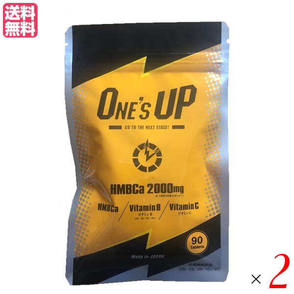新品ONE'S UP ワンズアップ90粒×2袋 正規取扱店) 2袋セット HMB サプリ ONE'S UP ワンズアップ 90粒