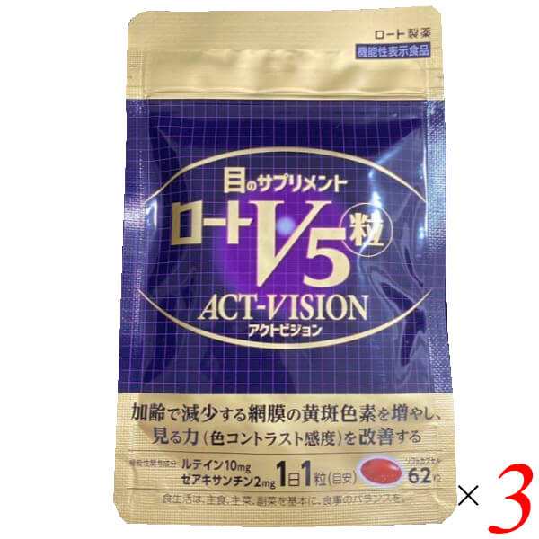 ロートV5粒 アクトビジョン 62粒 3個セット 機能性表示食品 ルテイン ゼアキサンチン サプリ 送料無料の通販は