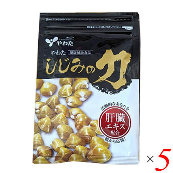 【ポイント最大+11%！】6周年！やわた しじみの力 50粒入 5個セット しじみ サプリ オルニチン 肝臓エキス