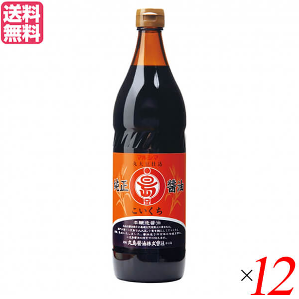 醤油 しょうゆ 小豆島 マルシマ 純正醤油 こいくち 900ml 12本セット