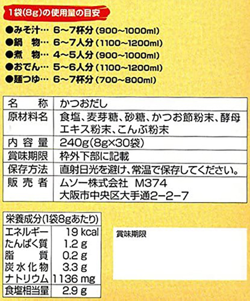 【当店最大16%+日曜5%】〜6/15(月)9:59！だし 出汁 だしパック ムソー だし亭や かつおだし 箱入 ８ｇ×３０包 6個セット 送料無料_2