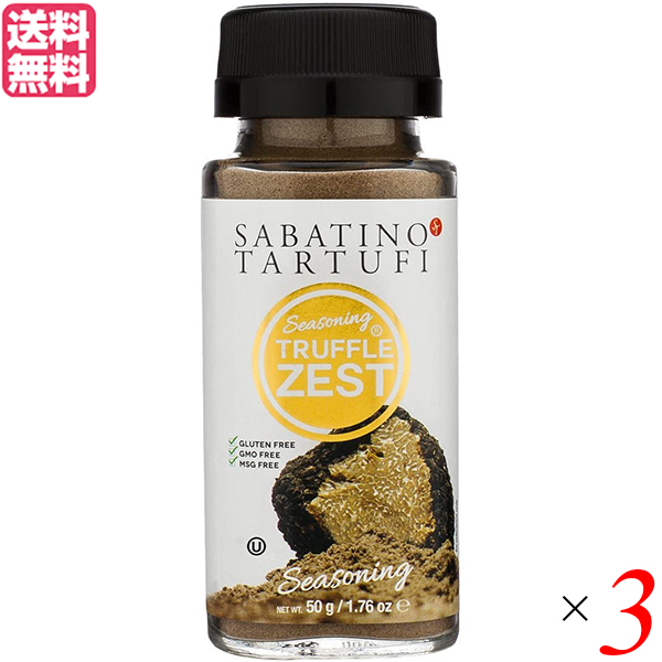 トリュフ トリュフパウダー グルメ トリュフ ゼスト サバティーノジャパン ３個セット 送料無料の通販は 7,761円