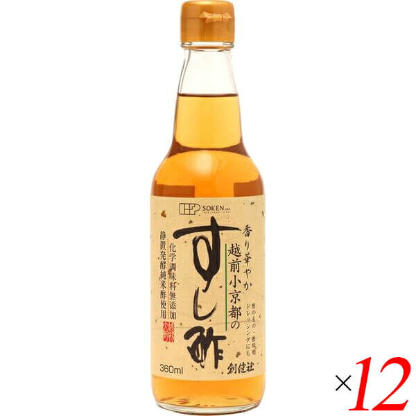 【ポイント最大+5%！】お買い物ラリー！酢 お酢 寿司酢 創健社 越前小京都のすし酢 360ml １２本セット 7,722円