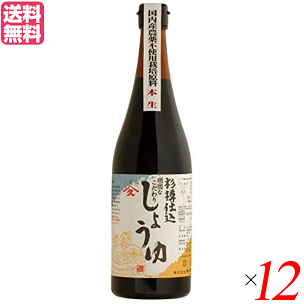 醤油 無添加 国産 ヤマヒサ 杉樽仕込 頑固なこだわり醤油 本生 こい口醤油 720ml １２本セット 送料無料