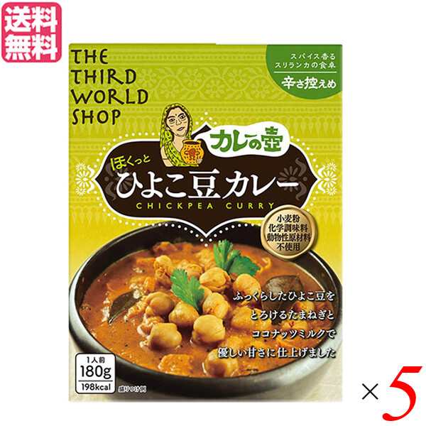 最大16%【クーポン】カレー レトルト ひよこ豆 第3世界ショップ カレー