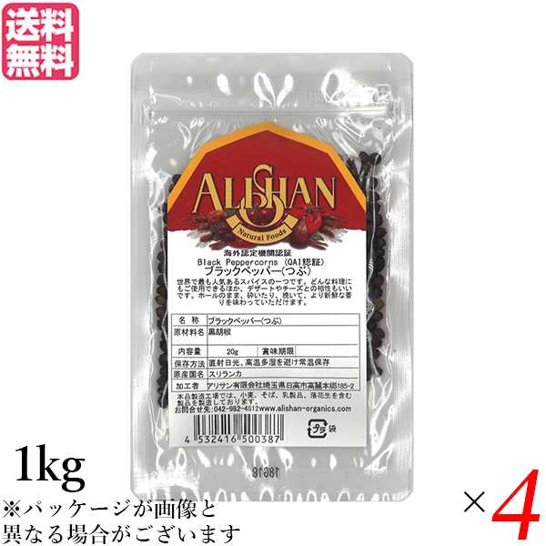【4/13(日)限定！ポイント最大10%還元！】ブラックペッパー ホール 黒胡椒 アリサン ブラックペッパー(つぶ）1kg 4袋セット 送料無料