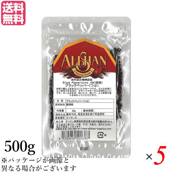 ブラックペッパー ホール 黒胡椒 アリサン ブラックペッパー(つぶ）500g 5袋セット 送料無料の通販は