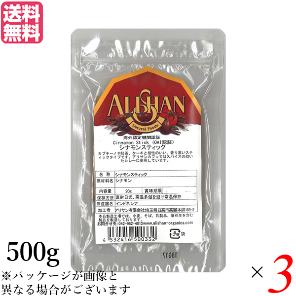 【当店最大16%+日曜5%】〜6/15(月)9:59！シナモン シナモンスティック チャイ アリサン シナモン スティック 500g 3個セット 送料無料