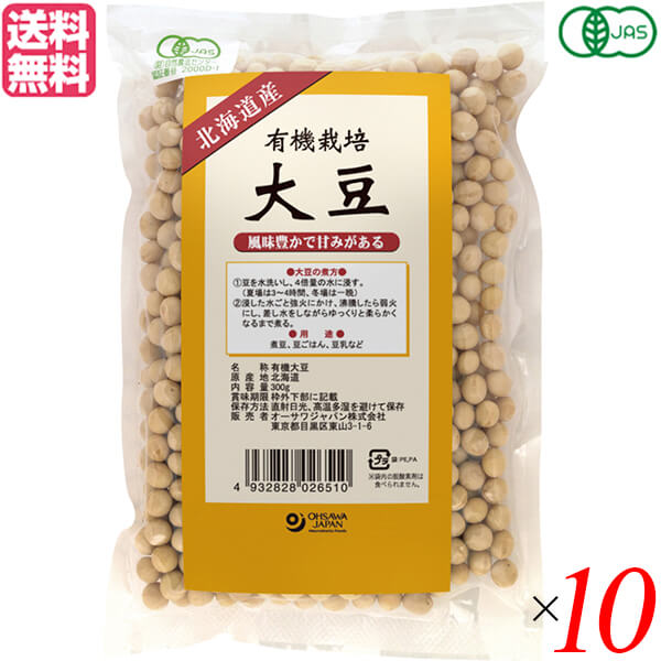 大豆 北海道産 無添加 有機栽培大豆 300g 10個セット オーサワジャパン 送料無料