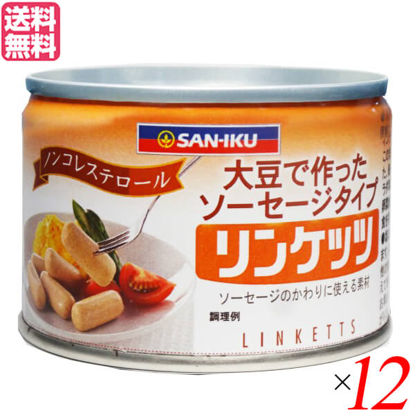 【当店最大16%+日曜5%】〜6/15(月)9:59！大豆ミート ソイミート ソーセージ 三育フーズ リンケッツ 160g １２個セット 送料無料