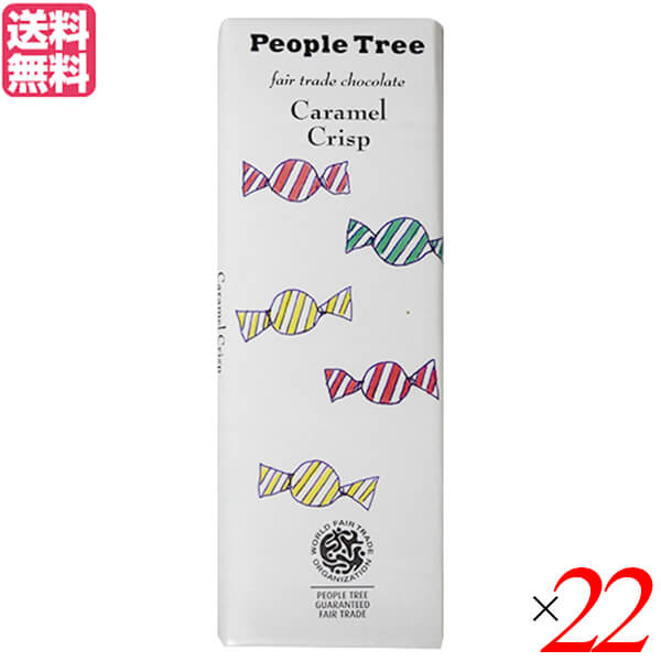 チョコレート ギフト 高級 PeopleTree（ピープルツリー）チョコレート カラメルクリスプ50g 22個セット11/5〜順次発送