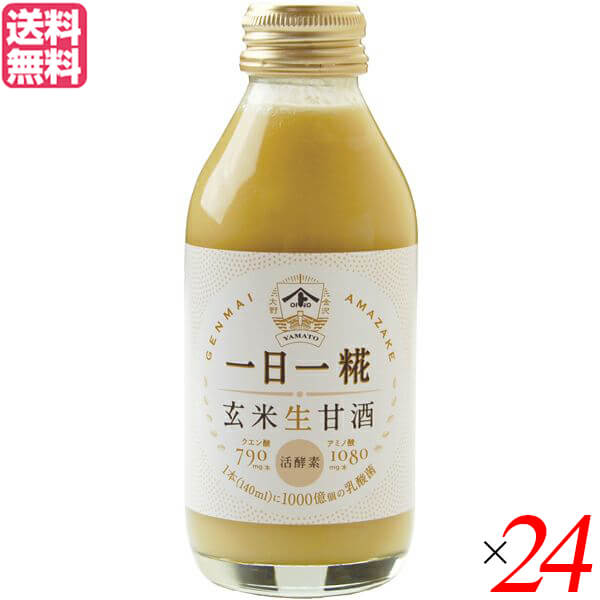生玄米甘酒 一日一糀 乳酸菌入り 140ml 24個セット ヤマト醤油味噌 糀 こうじ