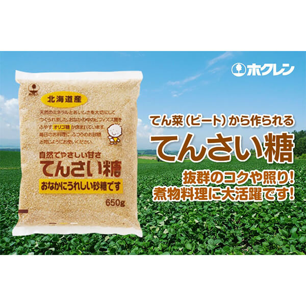甜菜糖 てん菜糖 てんさいとう ホクレン てんさい糖 650 g 24個セット 送料無料_1