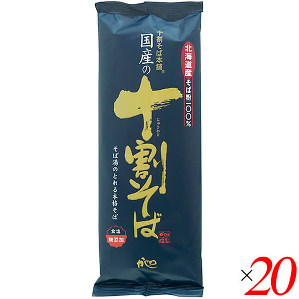十割蕎麦 10割蕎麦 蕎麦 国産の十割そば 200g 20個セット 山本かじの 送料無料の通販は 8,541円