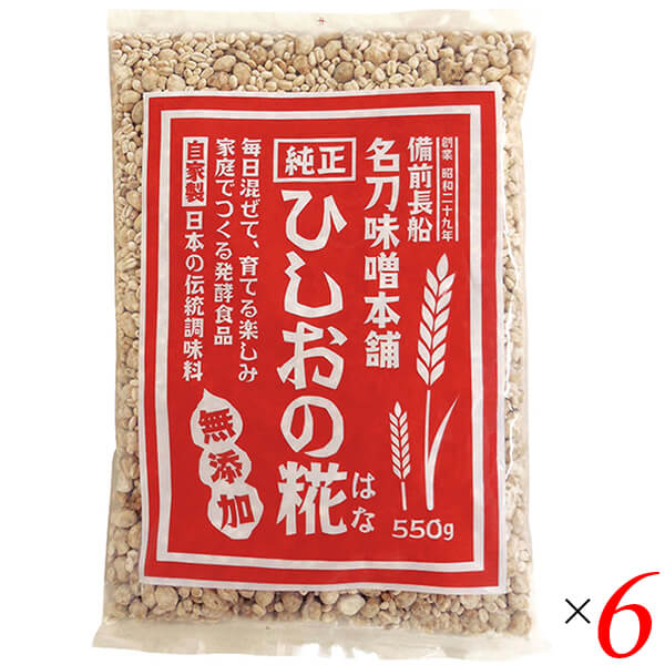 【当店ポイント5%+日曜5%】麹 糀 ひしお味噌 ひしおの糀 550g 6個セット 名刀味噌本舗