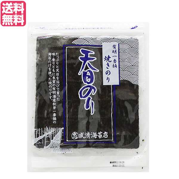 海苔 のり 焼き海苔 有明一番摘 焼き海苔 天日のり（無酸処理）成清海苔店 10枚入り 送料無料の通販はau PAY マーケット -  健康ショップ！メガヘルス