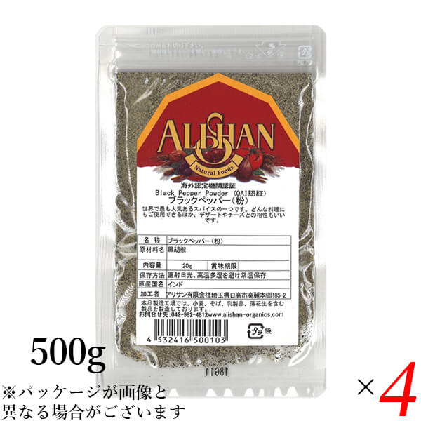 胡椒 黒胡椒 黒コショウ アリサン ブラックペッパー(粉)500g 4個セット QAI認証 送料無料