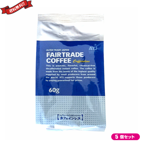 【お買い物ラリー！ポイント最大+5%！】フェアトレード コーヒー インスタントコーヒー オルタートレードジャパン フェアトレード インスタン