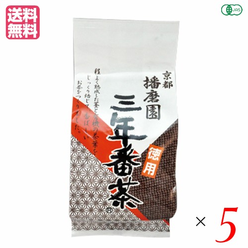 三年番茶 有機 無農薬 播磨園 有機三年番茶 400g ５袋セット