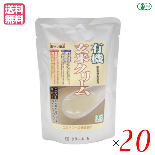 有機玄米クリーム 200g コジマフーズ レトルト パック オーガニック ２０袋セット
