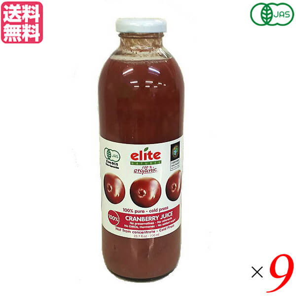 クランベリージュース ストレート 無添加 エリート elite オーガニック クランベリージュース 700ml 有機JAS 9本セット 送料無料の通販は