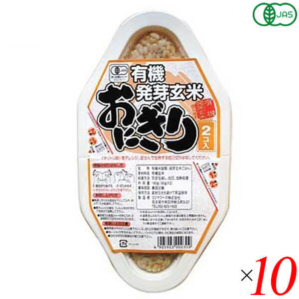 玄米 ご飯 パック コジマフーズ 有機発芽玄米おにぎり (90g×2) 10個セット