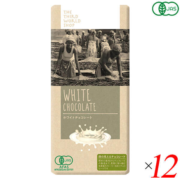 チョコレート ギフト プレンゼント 第3世界ショップ ホワイトチョコレート 80g 12個セット