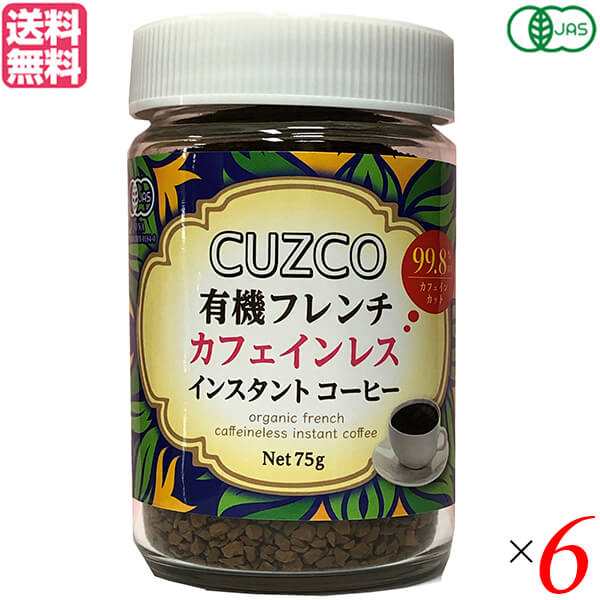 デカフェ 粉 ディカフェ オキノ CUZCO クスコ 有機フレンチカフェインレス 75g ×6セット 送料無料