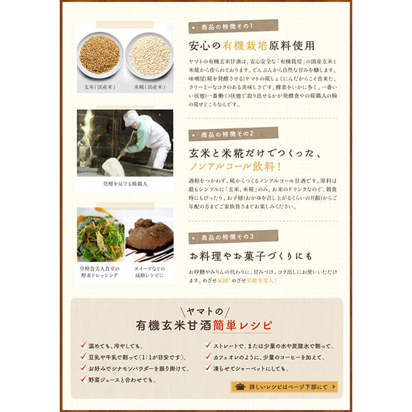 有機玄米甘酒 とろとろ玄米 300ml ２４個セット ヤマト醤油味噌 糀 こうじ 無添加 送料無料_4