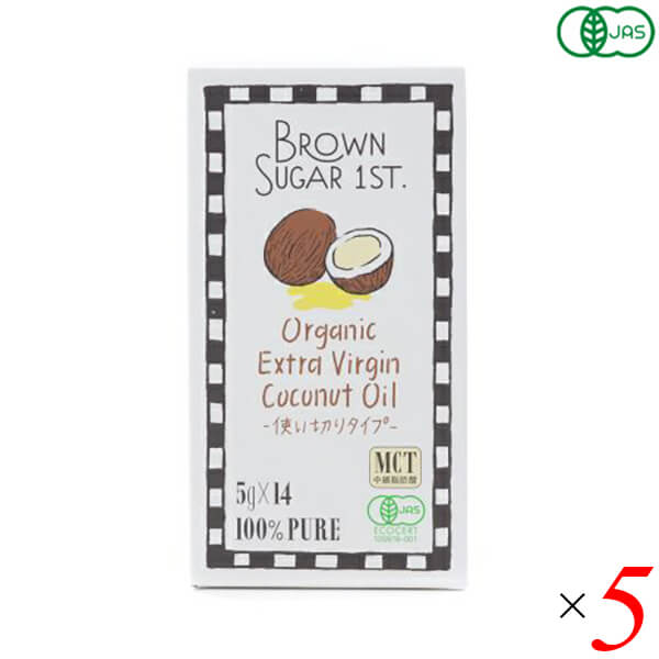ココナッツオイル オーガニック 個包装 有機EVココナッツオイル5g×14袋入（個包装タイプ）70g 5個セット 送料無料の通販は 5,160円