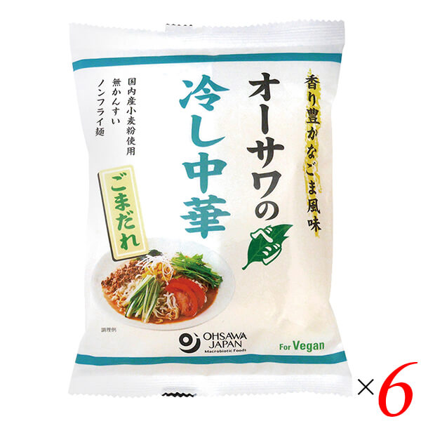 冷やし中華 乾麺 無添加 オーサワのベジ冷し中華（ごまだれ）121g(うち麺80g) 6個セット