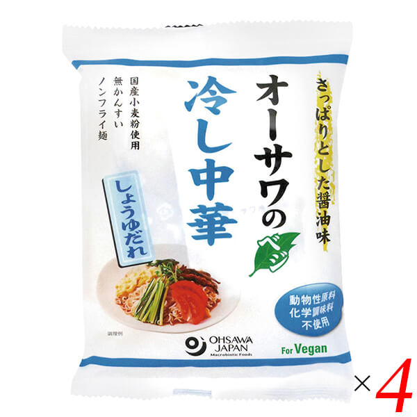 冷やし中華 乾麺 無添加 オーサワのベジ冷し中華(しょうゆだれ)121g(うち麺80g) 4個セット