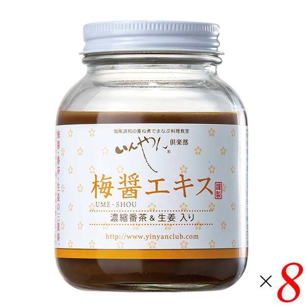 梅梅醤エキス 濃縮番茶＆生姜入り 250g 8個セット いんやん倶楽部