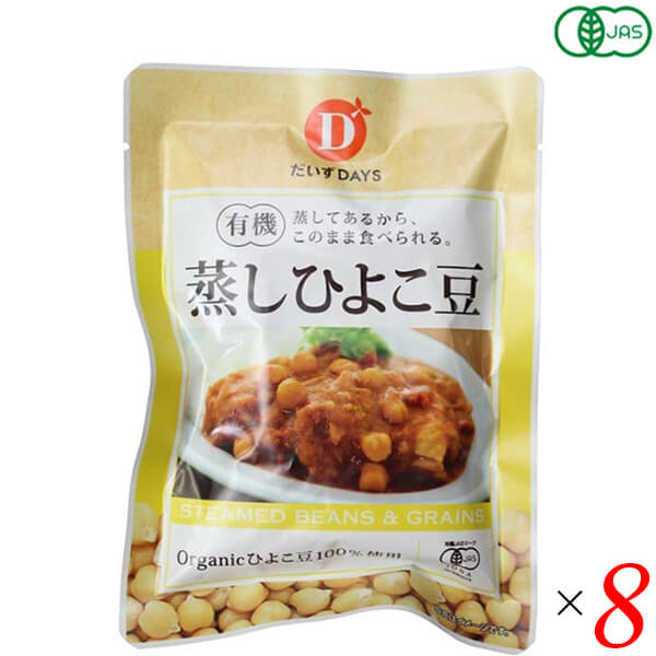 だいずデイズ 有機蒸しひよこ豆 85g 8個セット オーガニック カレー 水洗い不要 豆類