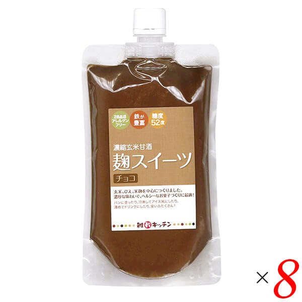 グッチートレーディング 麹スイーツ チョコ 300g 8個セット 麹チョコ ペースト スプレッドの通販は
