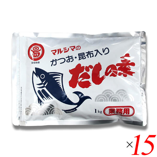 マルシマ 業務用 だしの素 1kg 15個セット かつおだし 昆布だし 粉末の通販は 24,944円