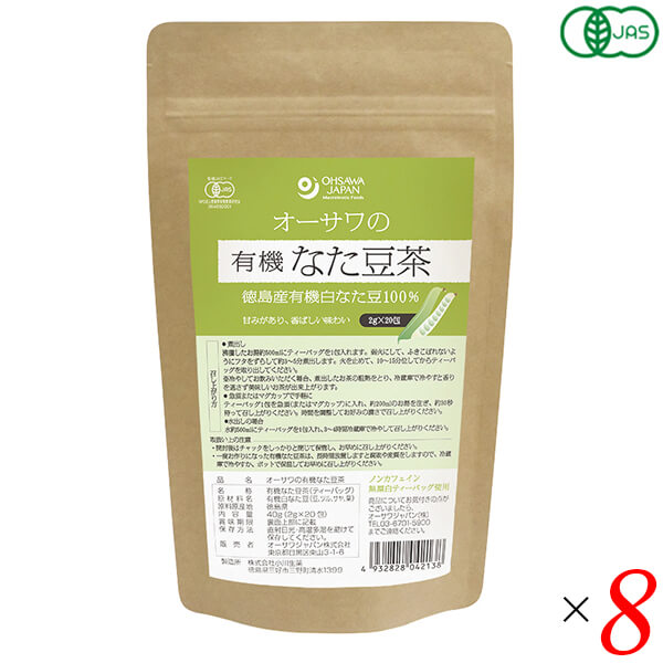 オーサワの有機なた豆茶 40g(2g×20包) 8個セット オーサワ オーガニック 国産の通販は