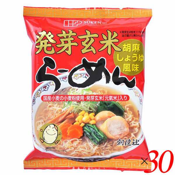 創健社 発芽玄米らーめん 103.7g 30個セット ギャバ GABA ラーメンの通販は 6,644円
