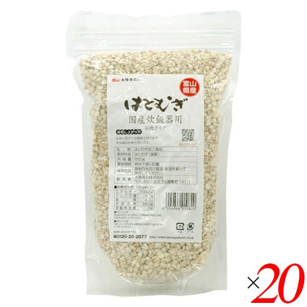 太陽食品 国産はとむぎ炊飯器用 お徳タイプ 650g 20個セット ハトムギ 鳩麦 ハトムギ米