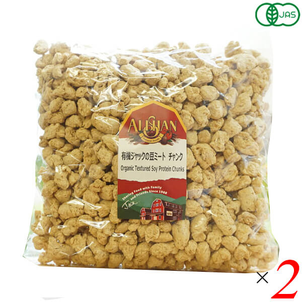 アリサン 有機チャンクプラントプロテイン 1kg 2個セット 豆 たんぱく えんどう豆 そら豆