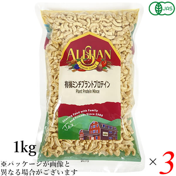 【当店最大16%+日曜5%】〜6/15(月)9:59！アリサン 有機ミンチプラントプロテイン 1kg 3個セット 豆 たんぱく えんどう豆 そら豆