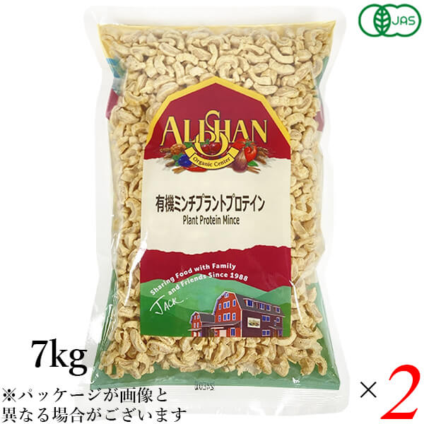 アリサン 有機ミンチプラントプロテイン 7kg 2個セット 豆 たんぱく えんどう豆 そら豆