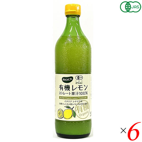 【ポイント最大15%！】8/13(木)限定！BIOCA ビオカ 有機レモンストレート果汁100% 700ml 6本セット シチリア フェミネロ ビーガン ヴィーガン