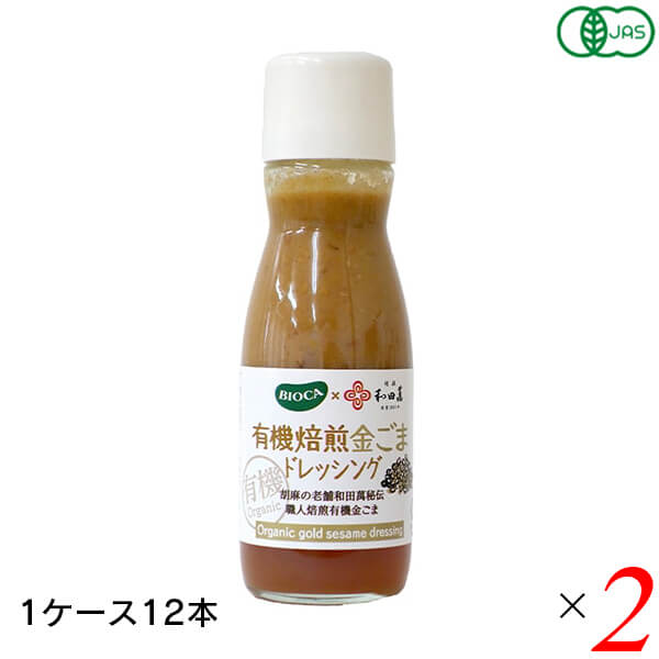 BIOCA ビオカ 有機焙煎金ごまドレッシング 150ml 24本 (2ケース) 和田萬商店 オーガニック 香ばしい