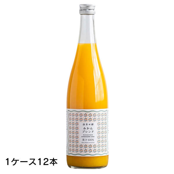 無茶々園 みかんジュース (ブレンド) 720ml 12本(1ケース) 愛媛産 柑橘ジュース ストレート