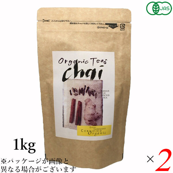 【2/23(月)限定！ポイント最大15%還元！】有機チャイ 1kg 2個セット Sungarden Tea オーガニック 茶葉 スパイス