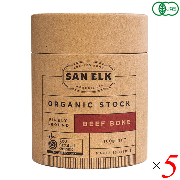 【ポイント最大+11%！】6周年！SAN ELK サンエルク ビーフオーガニックストック 160g 5個セット ブイヨン ブロス 洋風だし 粉末